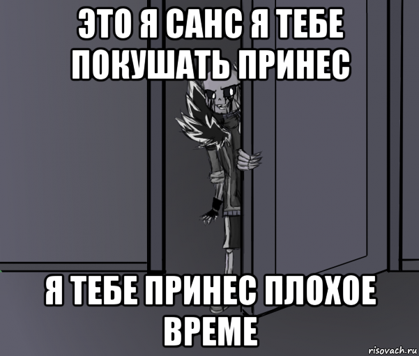 Санс это человек -нет я думаю это камень. Я принес тебе зубную пасту Мем. Привет я Санс. Санс я думаю это камень.