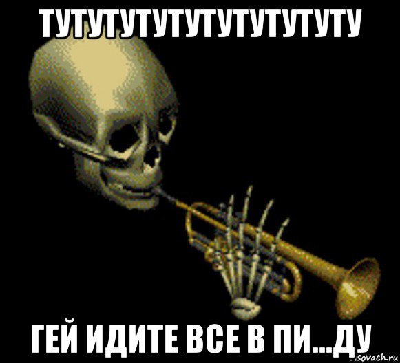 тутутутутутутутутуту гей идите все в пи...ду, Мем Мистер дудец