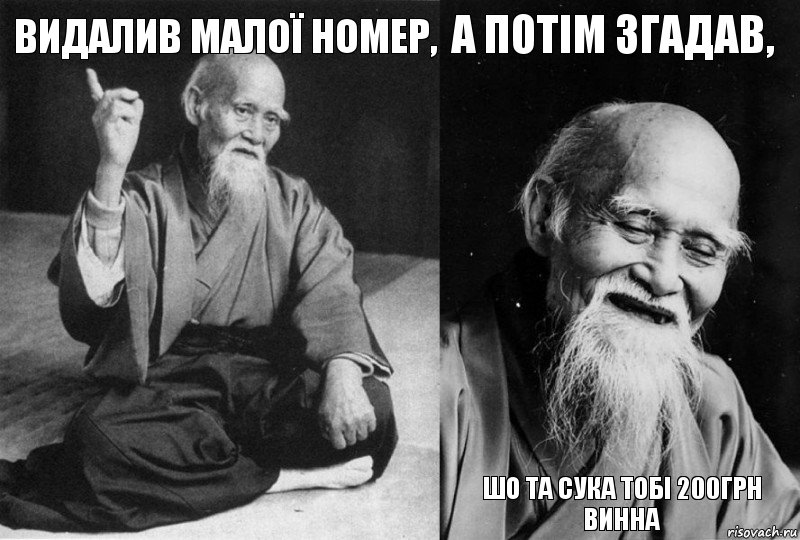 видалив малої номер,  а потім згадав, шо та сука тобі 200грн винна, Комикс Мудрец-монах (4 зоны)