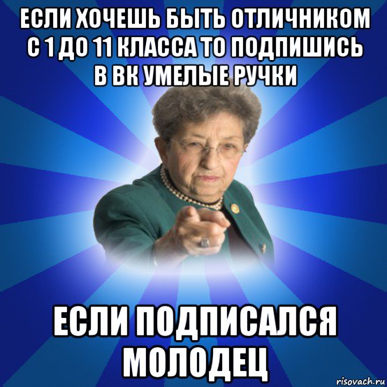 Буду отличником. Быть отличником. Отличник Мем. Плюсы быть отличником. Смысл быть отличником.