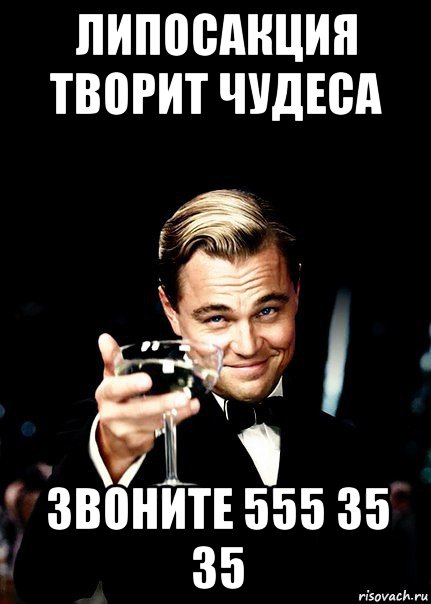 липосакция творит чудеса звоните 555 35 35