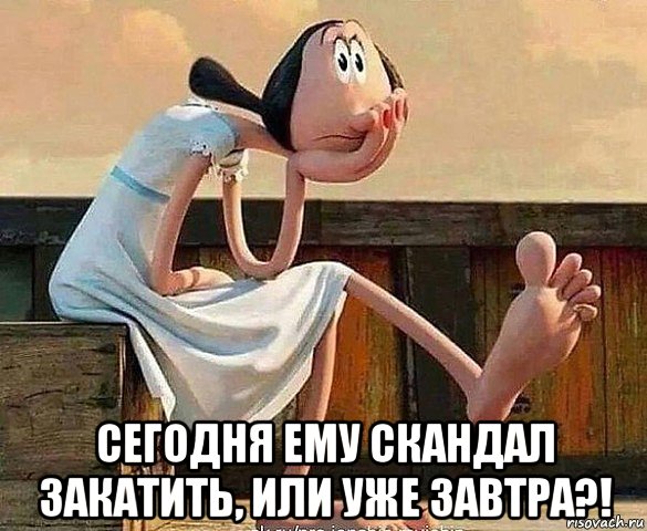 Скажи завтра днем