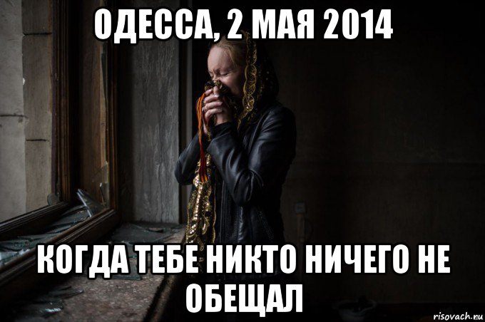 Обещал и не дал денег. Мемы про Одессу. Одесса 2014 мемы.