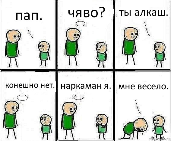 пап. чяво? ты алкаш. конешно нет. наркаман я. мне весело., Комикс Воспоминания отца