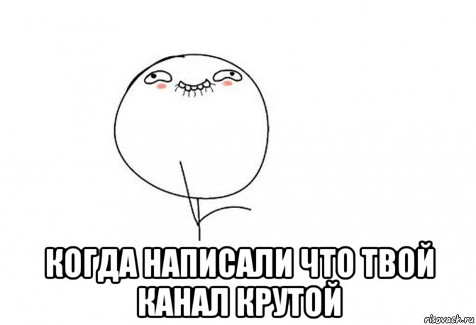 Твой канал. Ой ну перестань Мем Патрик. Ой ну не надо Мем. Ой ну перестань Лев. Ну да конечно Мем прозрачный.