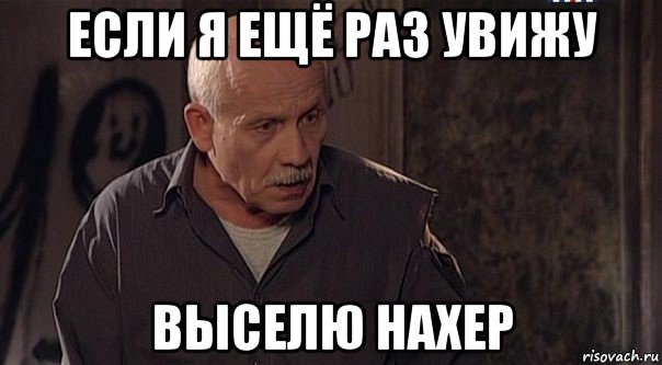 Еще раз я увижу эту сумку в грязном платье еще раз прямо на нашей кровати