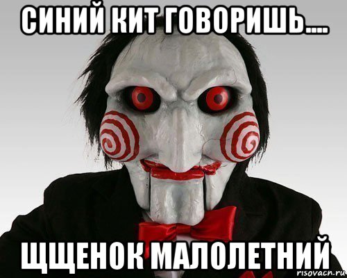 Мем малолетний Мем малолетний