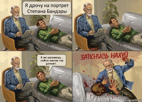 Я дрочу на портрет Степана Бандэры Я же украинець... сейчас многие так делают..., Комикс  психолог