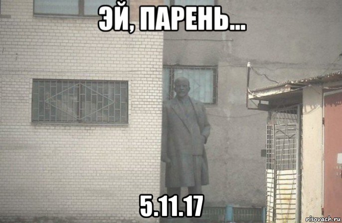  5.11.17, Мем псс парень