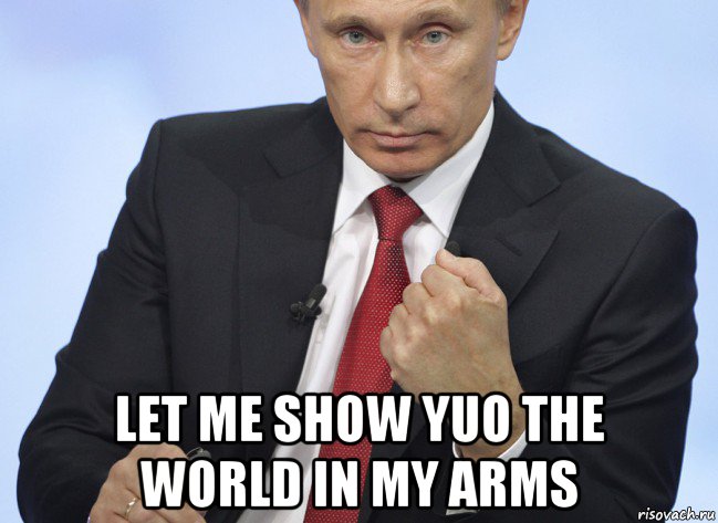  let me show yuo the world in my arms, Мем Путин показывает кулак