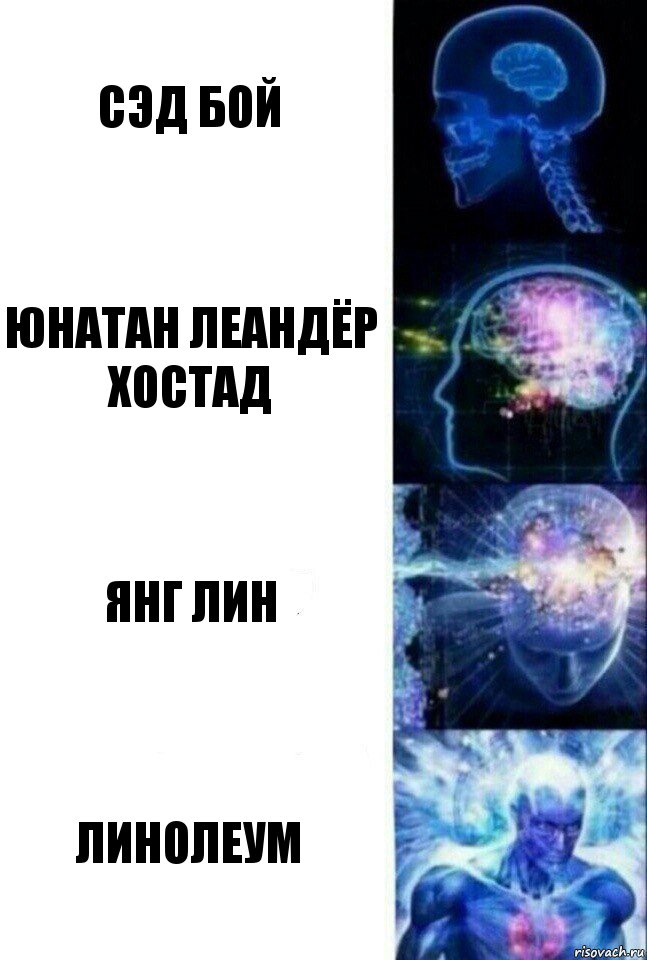 Сэд бой Юнатан Леандёр Хостад Янг лин Линолеум, Комикс  Сверхразум