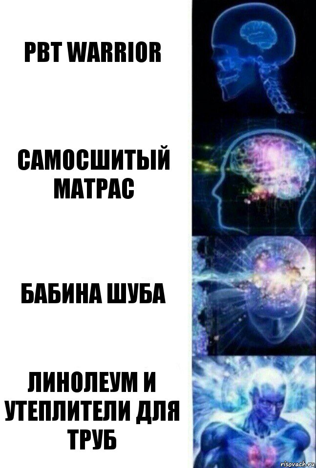 PBT wARRIOr самосшитый матрас бабина шуба линолеум и утеплители для труб, Комикс  Сверхразум