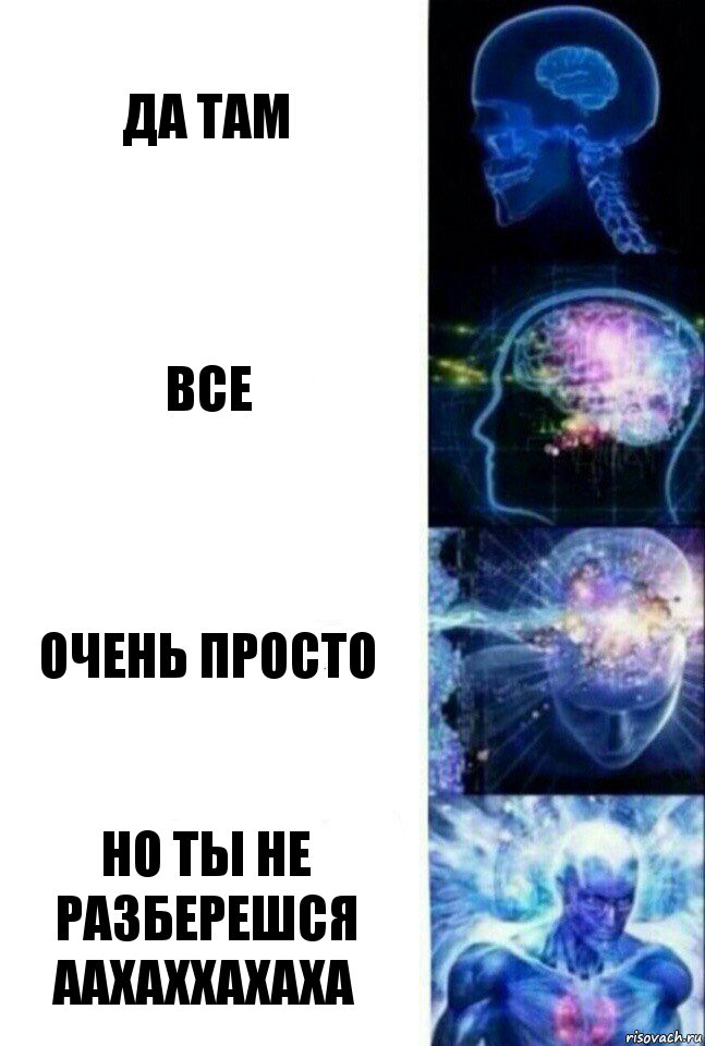 да там все очень просто но ты не разберешся аахаххахаха, Комикс  Сверхразум