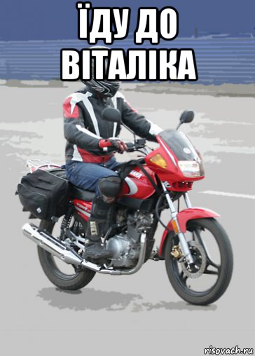 їду до віталіка 