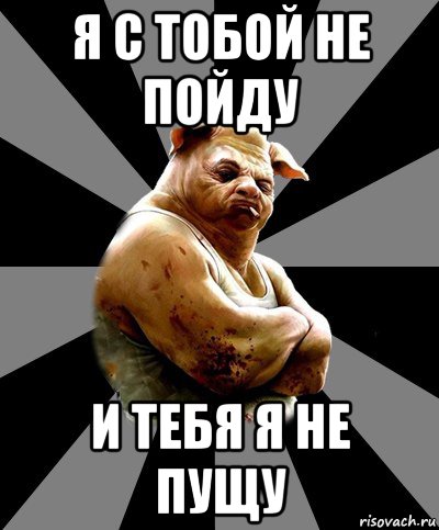 Скачай это бесплатное Фото на тему Не пущу мем и открой