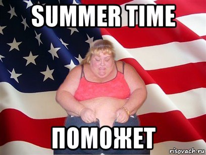 summer time поможет, Мем Толстая американка