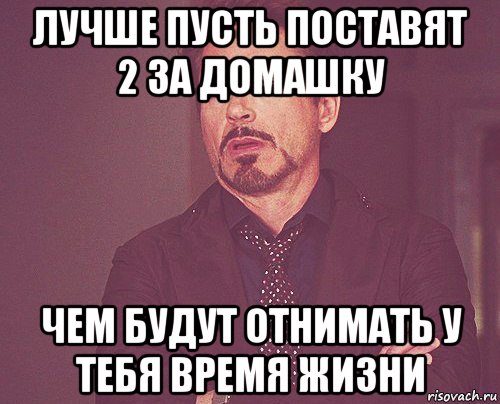 Пусть поставить. Поставили 2 за домашку. Не буду отнимать твое время. Не отнять. Пусть лучше урчит чем торчит.