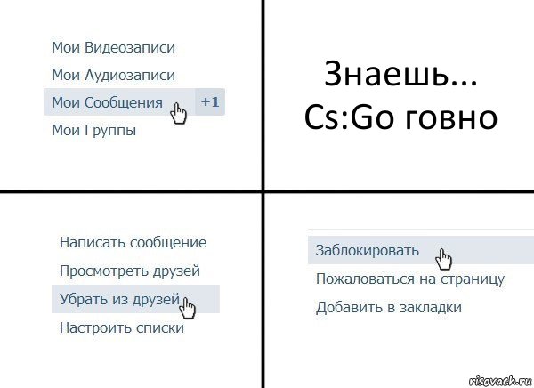 Знаешь... Cs:Go говно, Комикс  Удалить из друзей