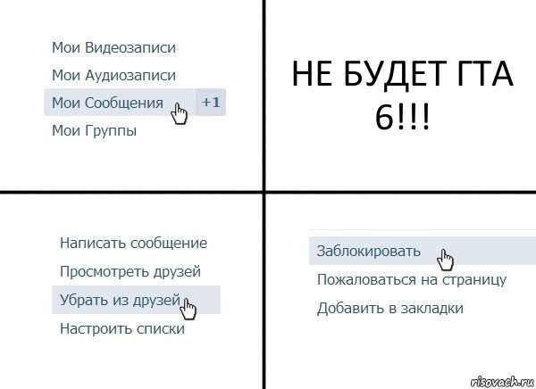 НЕ БУДЕТ ГТА 6!!!, Комикс  Удалить из друзей