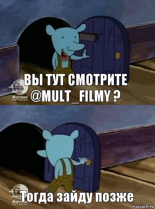 Вы тут смотрите @mult_filmy ? Тогда зайду позже, Комикс  Уинслоу вышел-зашел