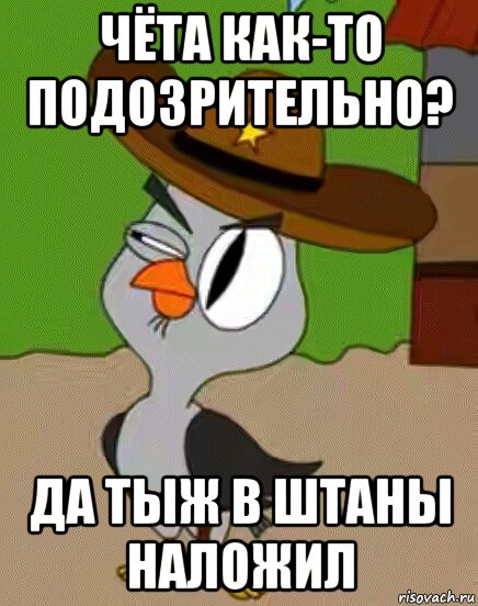 чёта как-то подозрительно? да тыж в штаны наложил, Мем    Упоротая сова