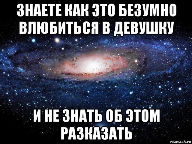 Как влюбить девушку. Безумно влюбилась. Как влюбить в себя девушку если ты тоже девушка. Что если ты влюбилась в девушку. Безумно.