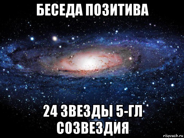 Я от нее без ума она. Без ума от тебя. Я без ума от тебя. Без ума от тебя картинки. Созвездия мемы.