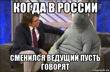 Скажи пусть. Пусть говорят мемы. Малахов мемы пусть говорят. Андрей Малахов пусть говорят Мем. Малахов не переключайтесь Мем.