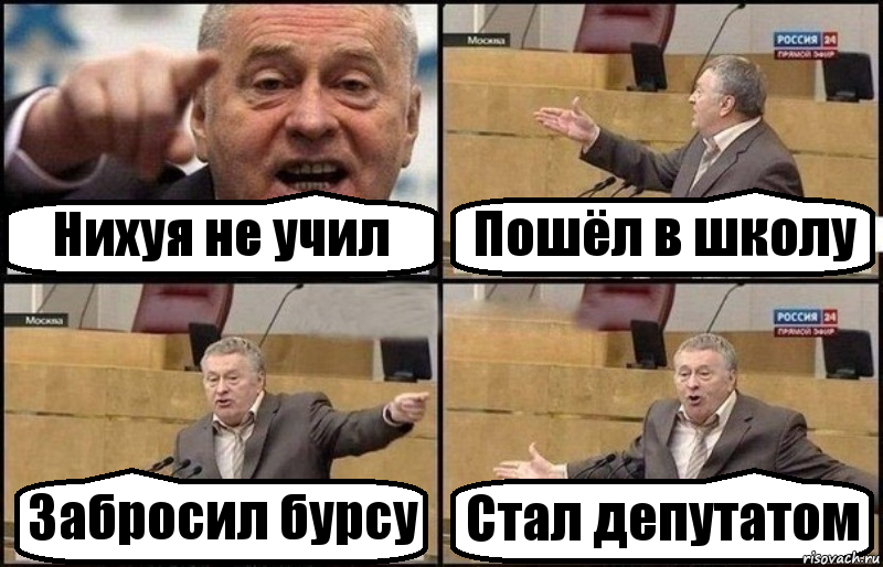 Нихуя не учил Пошёл в школу Забросил бурсу Стал депутатом, Комикс Жириновский