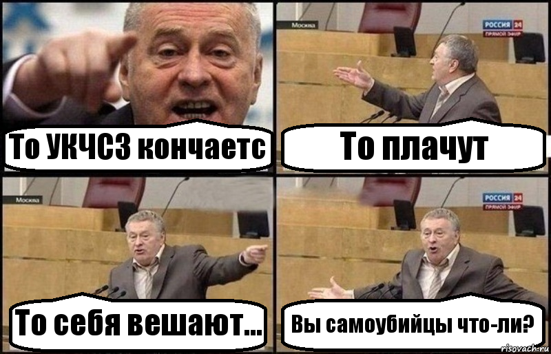 То УКЧСЗ кончаетс То плачут То себя вешают... Вы самоубийцы что-ли?, Комикс Жириновский