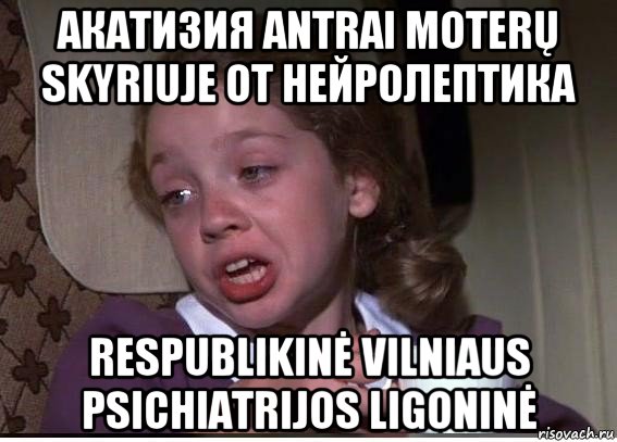 акатизия antrai moterų skyriuje от нейролептика respublikinė vilniaus psichiatrijos ligoninė, Мем 32