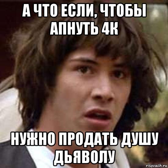 Я душу дьяволу продам. Продать душу Мем. Китаец продал душу. Продать душу дьяволу. Продал душу дьявола Мем.