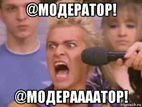 @модератор! @модераааатор!, Мем Адвокат