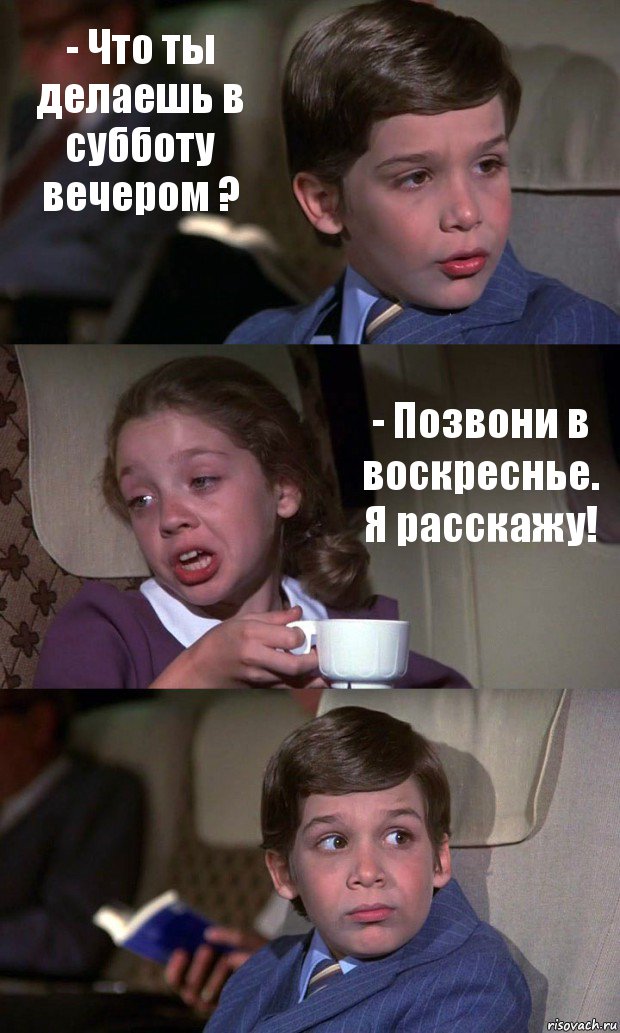 - Что ты делаешь в субботу вечером ? - Позвони в воскреснье. Я расскажу! , Комикс Аэроплан