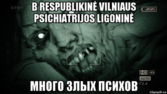 в respublikinė vilniaus psichiatrijos ligoninė много злых психов, Мем Аутласт