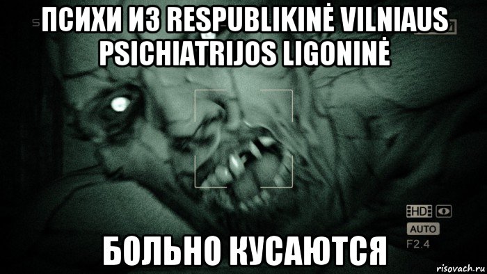 психи из respublikinė vilniaus psichiatrijos ligoninė больно кусаются, Мем Аутласт