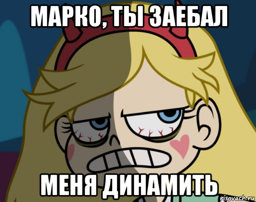 Динамим. Динамить. Динамить человека это. Что значит динамить. Динамить Мем