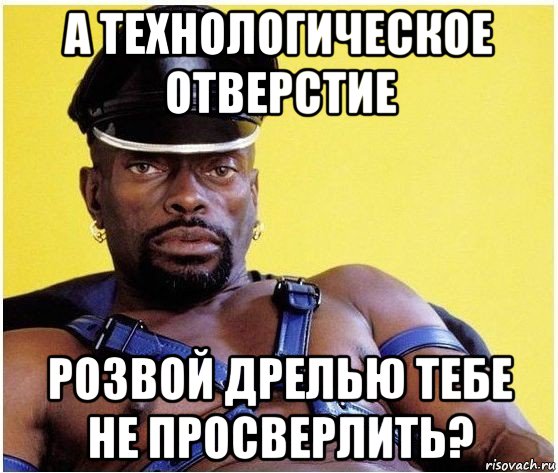 а технологическое отверстие розвой дрелью тебе не просверлить?, Мем Черный властелин