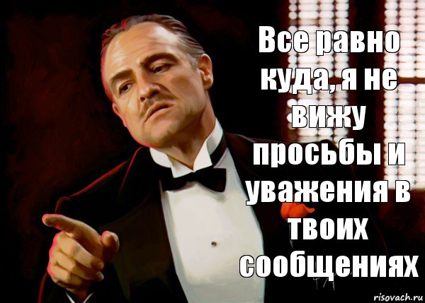 Все равно куда, я не вижу просьбы и уважения в твоих сообщениях, Комикс  Честь