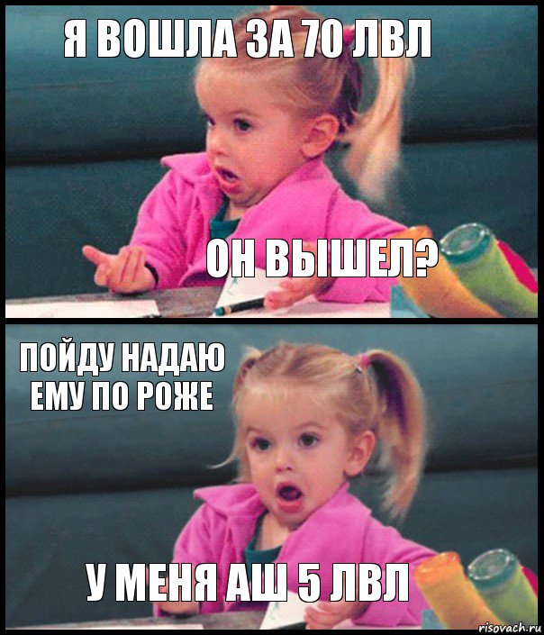 Я вошла за 70 лвл он вышел? пойду надаю ему по роже у меня аш 5 лвл, Комикс  Возмущающаяся девочка