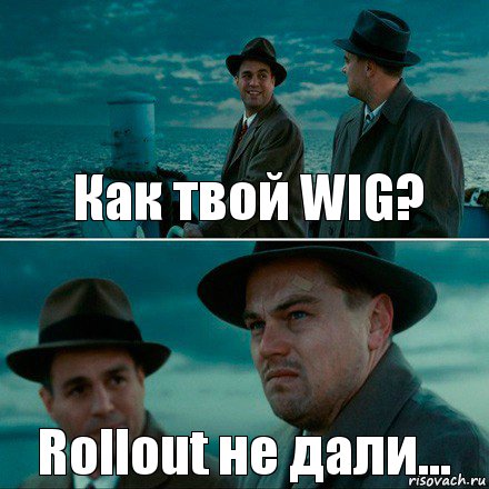 Как твой WIG? Rollout не дали..., Комикс Ди Каприо (Остров проклятых)