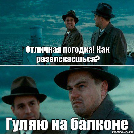 Отличная погодка! Как развлекаешься? Гуляю на балконе, Комикс Ди Каприо (Остров проклятых)