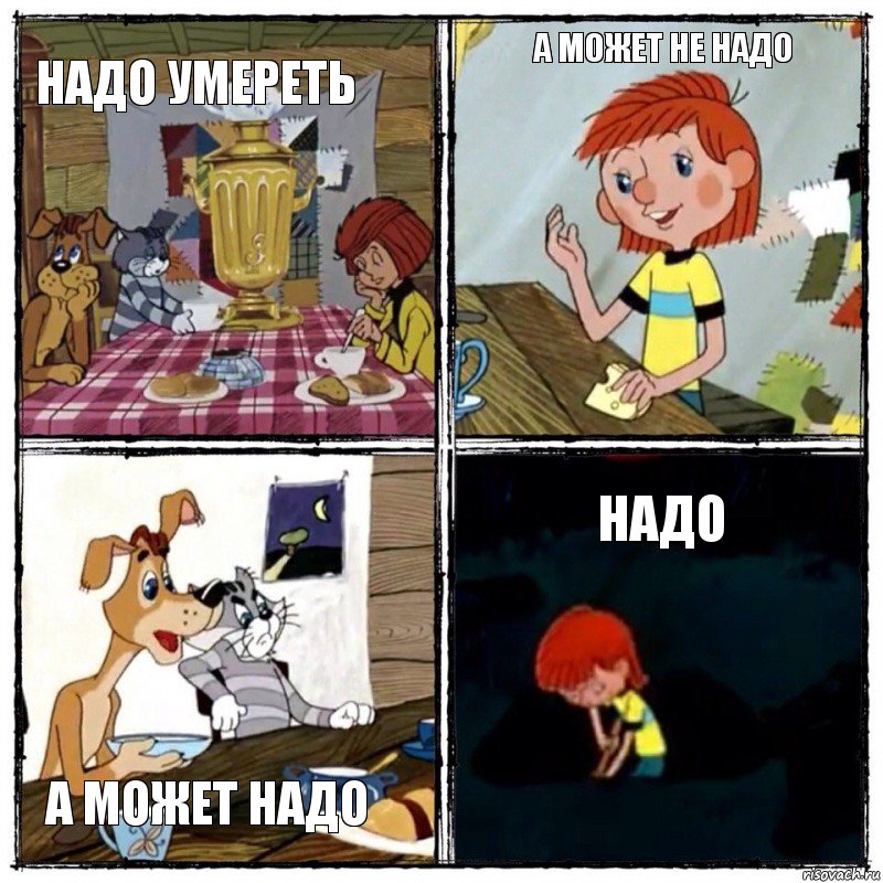 надо умереть а может не надо а может надо надо, Комикс  дядя федор чаепитие