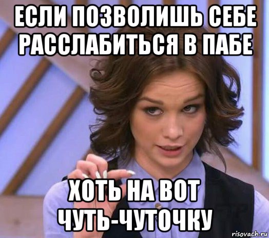 если позволишь себе расслабиться в пабе хоть на вот чуть-чуточку, Мем Шурыгина показывает на донышке