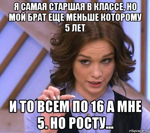 я самая старшая в классе, но мой брат еще меньше которому 5 лет и то всем по 16 а мне 5. но росту..., Мем Шурыгина показывает на донышке