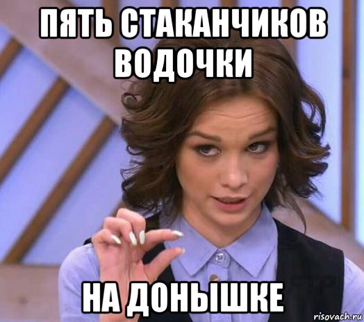 пять стаканчиков водочки на донышке, Мем Шурыгина показывает на донышке