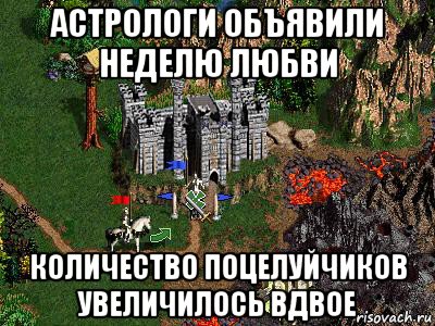 астрологи объявили неделю любви количество поцелуйчиков увеличилось вдвое, Мем Герои 3