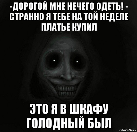 Мне нечего надеть. Дорогой мне нечего одеть. Мне нечего одеть. Голодный я и есть мне нечего.