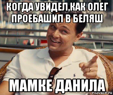 Когда увидела бывшего. Данила петух. Когда увидел Олега. Олег беляш. Мем петух про Данила.