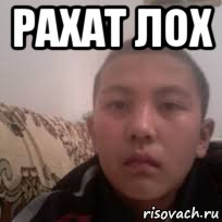 Карим Лох